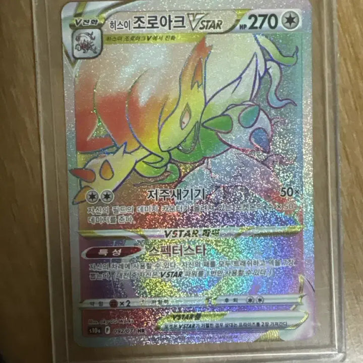 [BUNJANG] Hisuian Zoroark VSTAR Rainbow Rare Card / 포켓몬카드판매