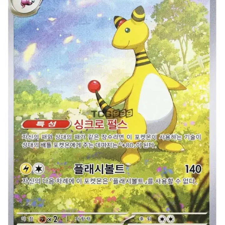 [BUNJANG] Pokemon AR Cards - Charjabug, Yanma, Metang / 전룡 AR, 크로뱃 AR, 메탕구 AR