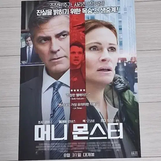 [BUNJANG] Money Monster (2016) Movie Flyer / 조디포스터감독 조지클루니 줄리아로버츠 잭오코넬 머니몬스터 전단지