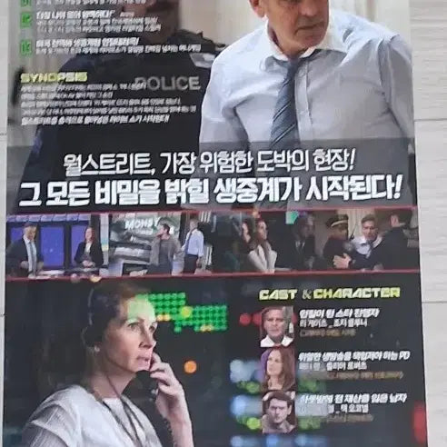 [BUNJANG] Money Monster (2016) Movie Flyer / 조디포스터감독 조지클루니 줄리아로버츠 잭오코넬 머니몬스터 전단지