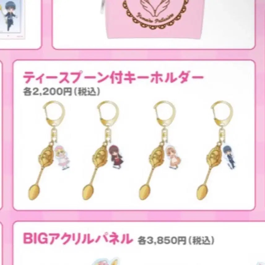 [BUNJANG] Yumeiro Patissiere Dessert Pop-up Store Limited Edition Teaspoon Keychain - Chocolat / 꿈빛 파티시엘 디저트 팝업 스토어 한정판 티스푼 키 홀더 키링 쇼콜라