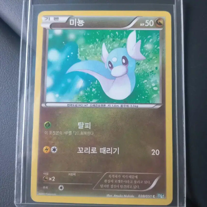 [BUNJANG] Minyong BW 2013 Pokemon Card / 미뇽BW 2013 포켓몬카드