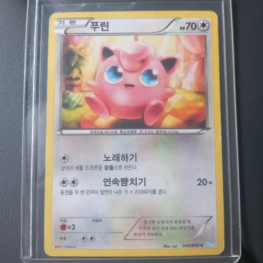 [BUNJANG] Purin BW 2012 Pokemon Card / 푸린BW 2012  포켓몬카드