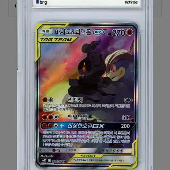 [BUNJANG] Pokemon Card Marshadow &amp; Machamp GX Tag Team Special Art BRG 8 / 포켓몬카드 마샤도&amp;괴력몬 GX 태그팀 특일 BRG 8