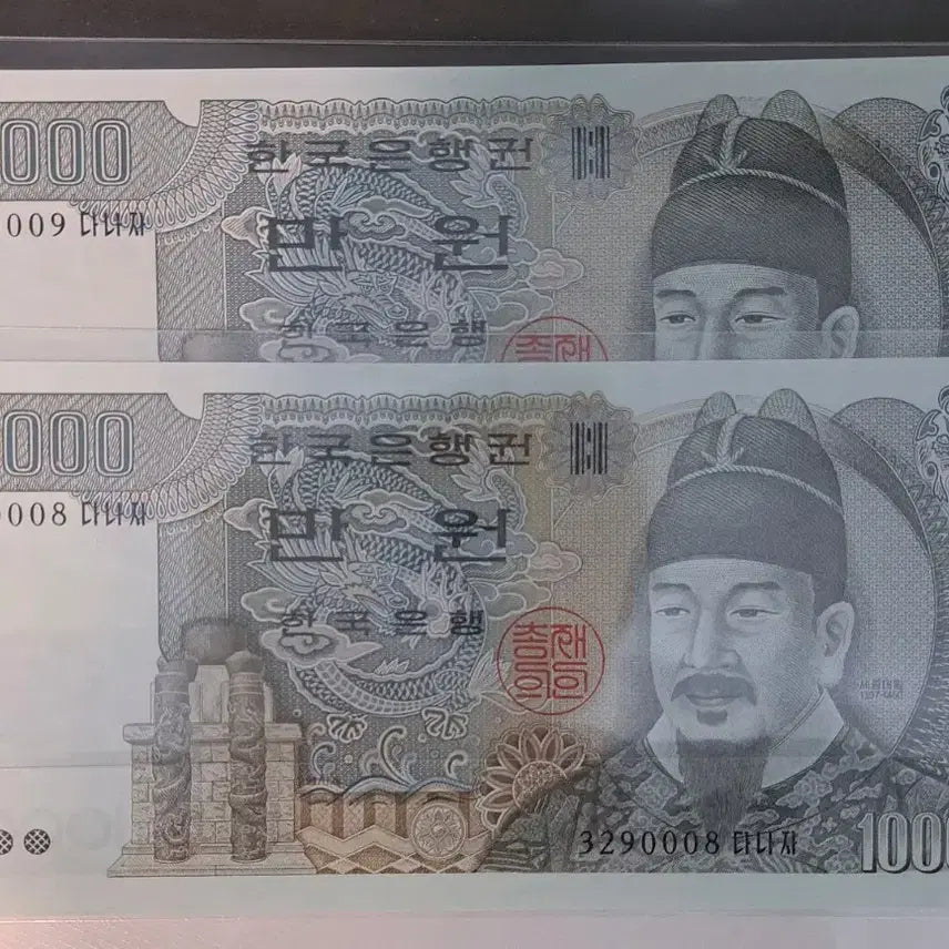 [BUNJANG] Bank of Korea 3rd Issue 10,000 Won Banknote Consecutive Pair / 한국은행권 3차  만원권  연번 2장