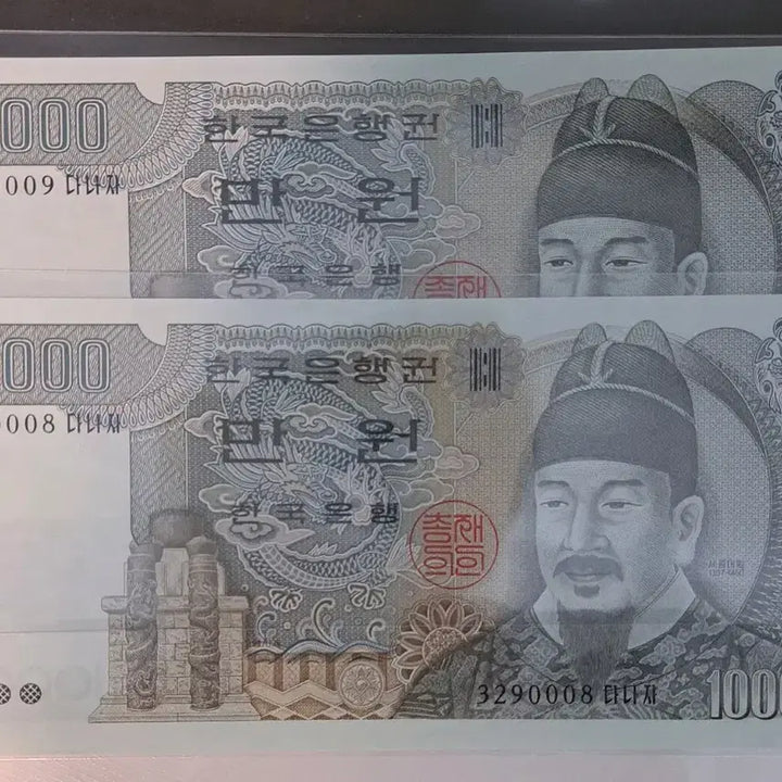 [BUNJANG] Bank of Korea 3rd Issue 10,000 Won Banknote Consecutive Pair / 한국은행권 3차  만원권  연번 2장