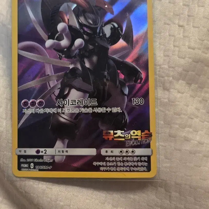 [BUNJANG] Pokemon Card Armored Mewtwo Card / 포켓몬 카드 아머드 뮤츠 카드