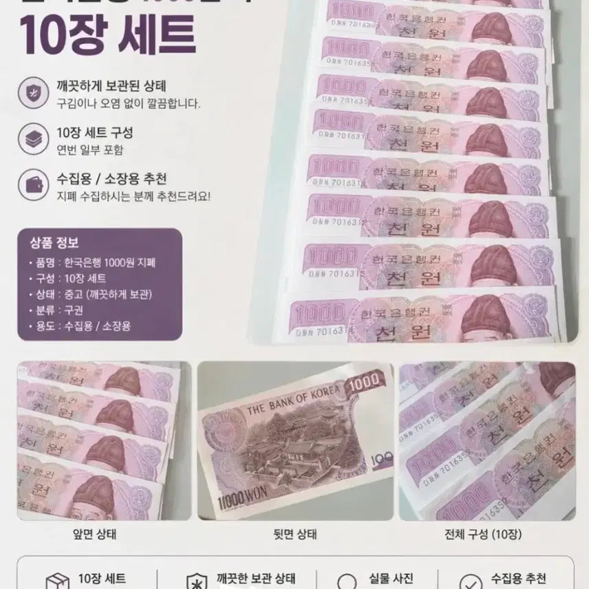 [BUNJANG] Bank of Korea 1000 Won Old Series Banknotes Set (10 pcs) / 한국은행 1000원 구권 지폐 10장 세트