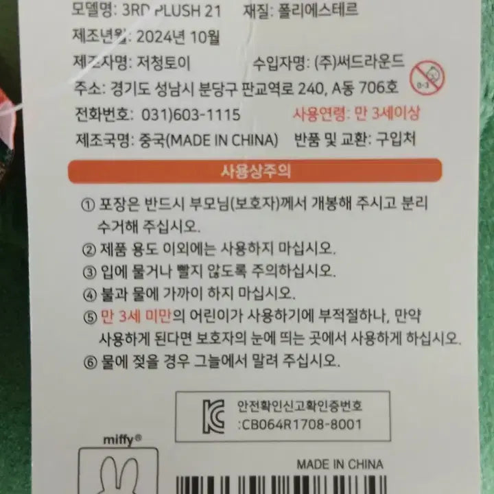 [BUNJANG] Miffy Green Plush Doll 45cm / 미피 그린 봉제인형 45cm