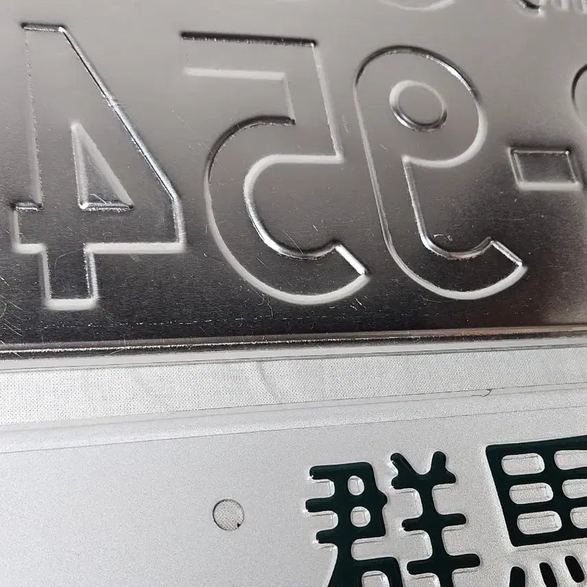 [BUNJANG] Initial D AE86 Japanese License Plate (Decorative) / 이니셜D 86  일본 자동차 번호판 (장식용)