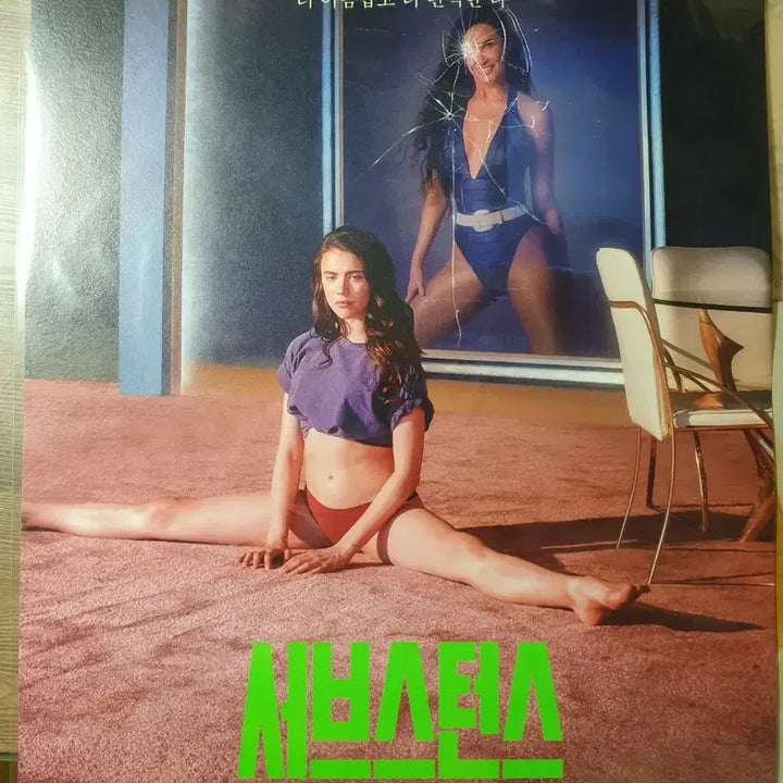 [BUNJANG] Substance Movie Poster A3 Sue Yoga Margaret Qualley Demi Moore / (미개봉) 서브스턴스 영화 포스터 특전 수 요가 A3 마가렛퀄리 데미무어