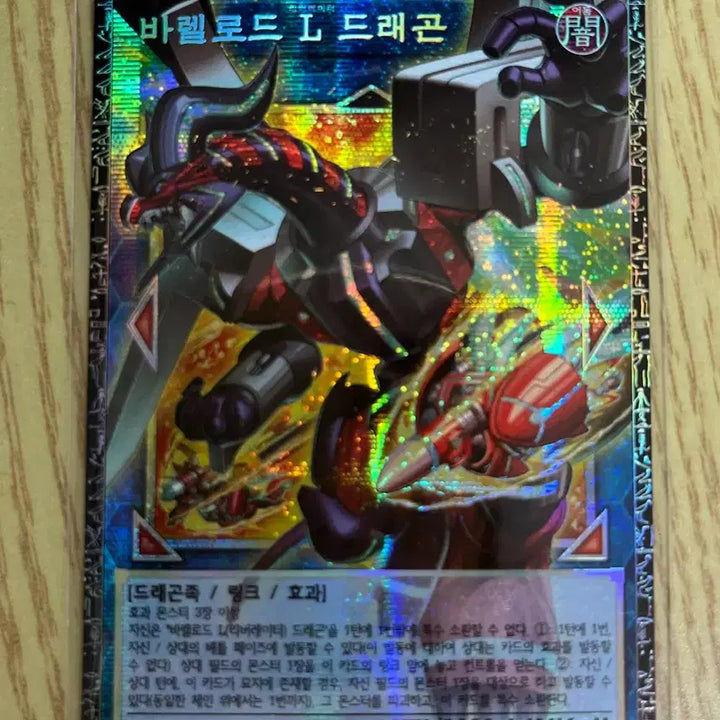 [BUNJANG] Yu-Gi-Oh! Barrel Load L Dragon Grand Master Rare Card / 유희왕 바렐로드 L 드래곤 그마 (그랜드 마스터) 레어