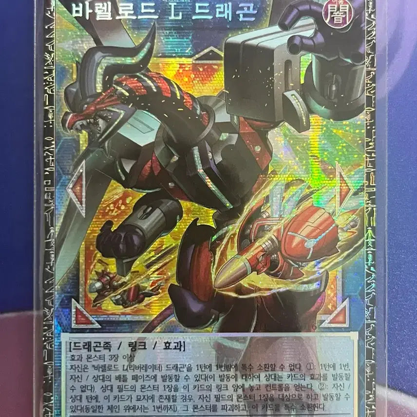 [BUNJANG] Yu-Gi-Oh! Barrel Load L Dragon Grand Master Rare Card / 유희왕 바렐로드 L 드래곤 그마 (그랜드 마스터) 레어