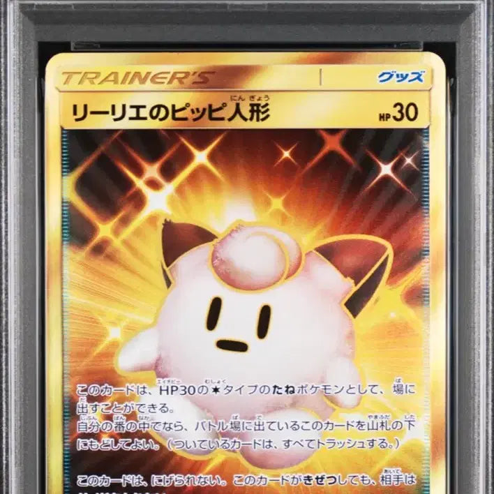 [BUNJANG] PSA 10 Lillie&