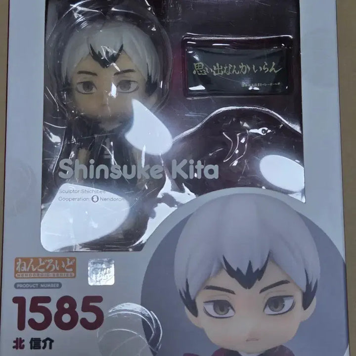 [BUNJANG] Haikyu!! Kita Shinsuke Nendoroid / 하이큐 키타 넨도로이드