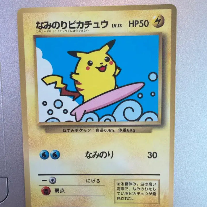 [BUNJANG] Pokemon Card 1997 CoroCoro Promo Surfing Pikachu / 포켓몬카드 서핑 파도타기 피카츄 1997 코로코로 프로모