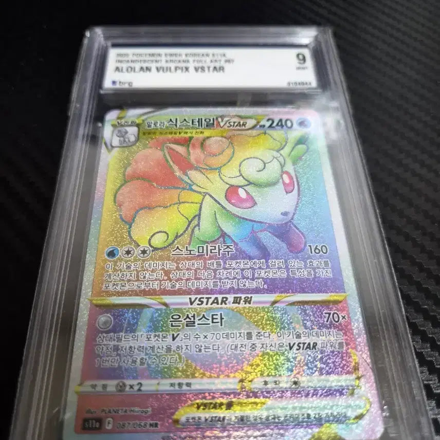 [BUNJANG] Alolan Ninetales Vstar HR BRG 9 / 알로라 식스테일 Vstar hr brg 9 판매