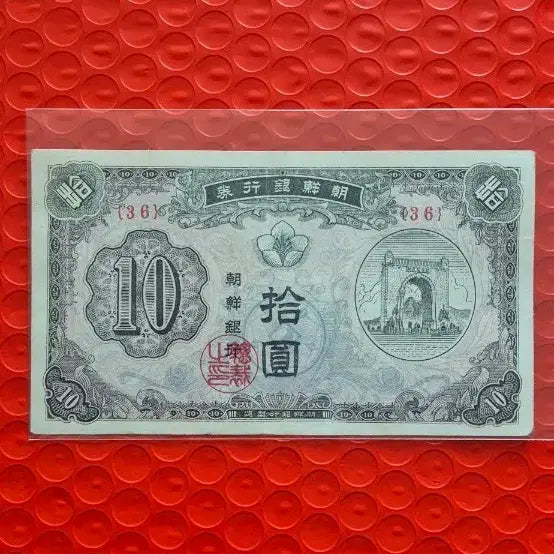 [BUNJANG] 1949 Independent Gate 10 Won Stamp (Pale Pink) / 1949년 연분홍 독립문 10원