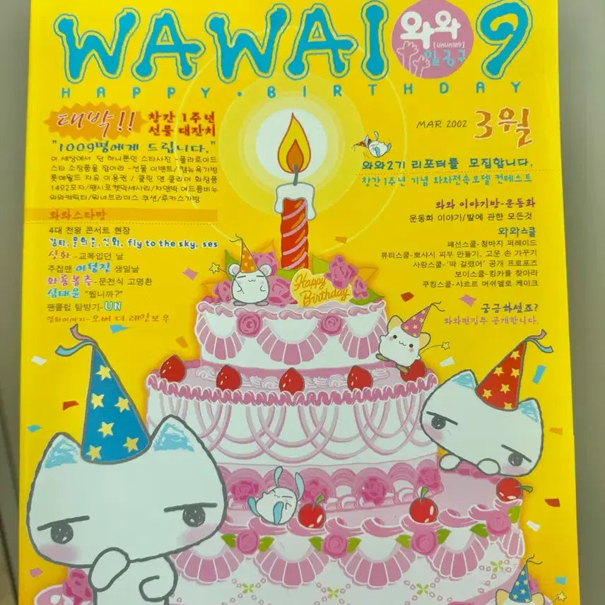 [BUNJANG] WaWa 109 Magazine March 2002 Issue / [고전문구]와와109 잡지 2002년 3월호
