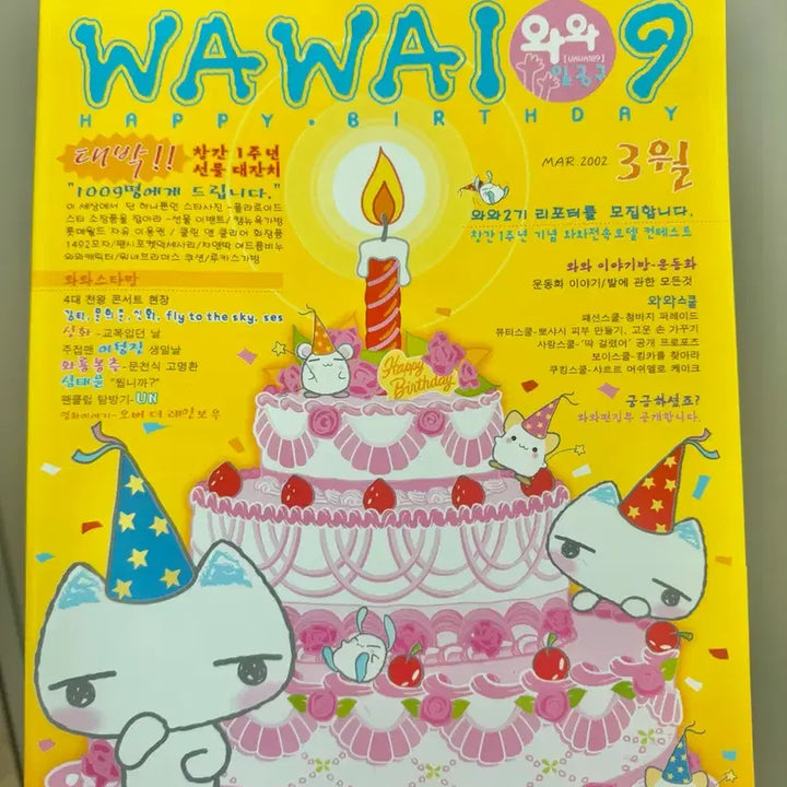 [BUNJANG] WaWa 109 Magazine March 2002 Issue / [고전문구]와와109 잡지 2002년 3월호