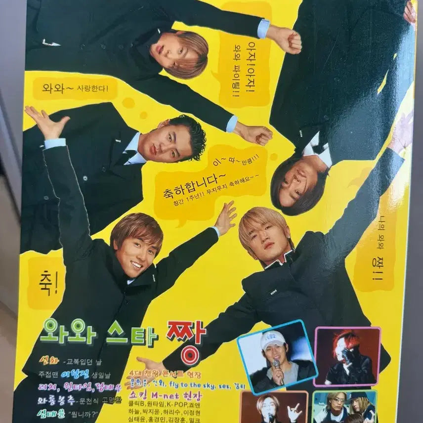[BUNJANG] WaWa 109 Magazine March 2002 Issue / [고전문구]와와109 잡지 2002년 3월호