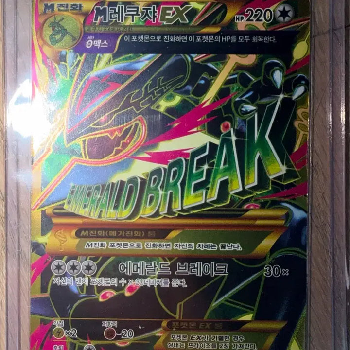 [BUNJANG] Rayquaza EX Emerald Break UR Pokemon Card / 포켓몬 카드 레쿠쟈EX 에메랄드 브레이크 UR