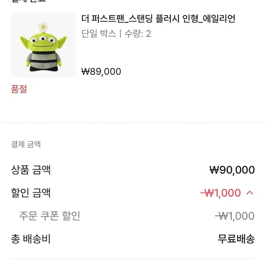 [BUNJANG] Peaceminusone Toy Story The First Fan Alien Plush / 피스마이너스원 토이스토리 더 퍼스트팬 에일리언 인형