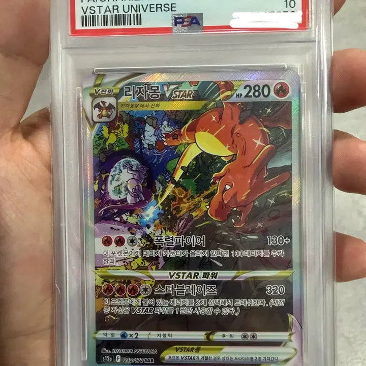 [BUNJANG] Charizard VSTAR VSTAR Universe PSA 10 Graded Card / 리자몽 VSTAR VSTAR 유니버스 PSA 10