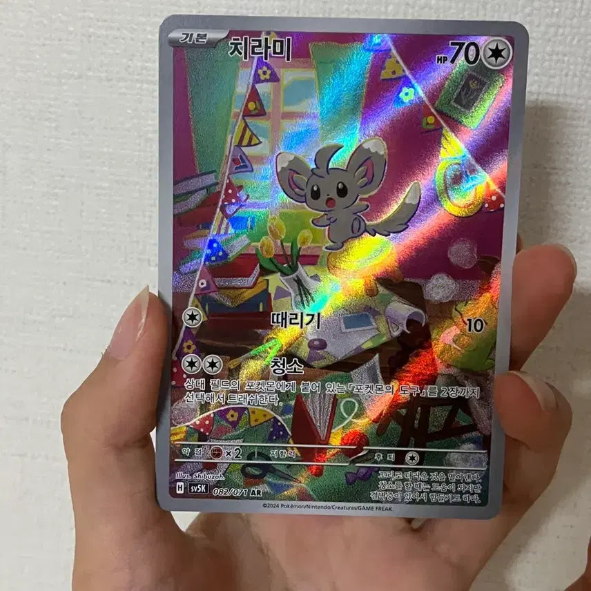 [BUNJANG] Pokemon Card Chirami AR 082/071 / 포켓몬카드) 치라미 AR 082/071