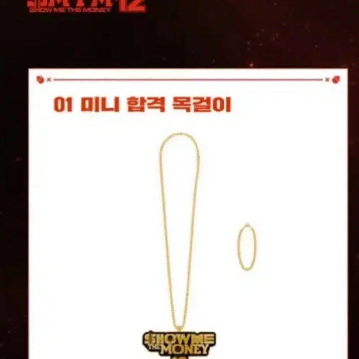 [BUNJANG] Show Me The Money 12 Pop-Up Store MD Necklace / 쇼미더머니12 팝업 md 목걸이