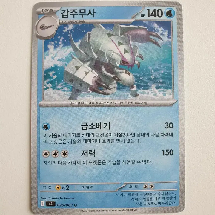 [BUNJANG] Armored Mewtwo Pokémon Card / 갑주무사 포켓몬카드