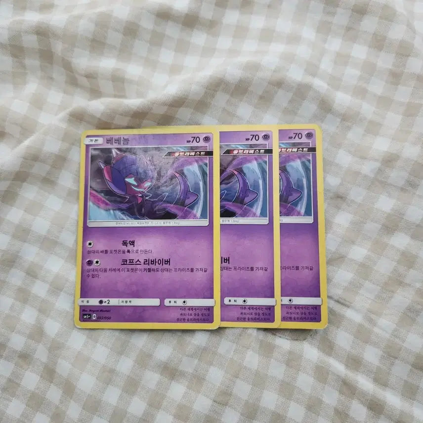 [BUNJANG] Pokemon Card 3-Card Set / 포켓몬카드 베베놈 3장