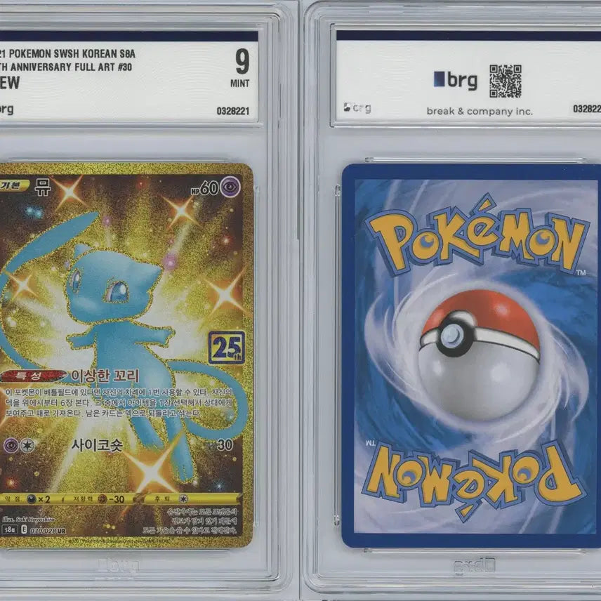 [BUNJANG] 25th Anniversary Shiny Mew BRG9 Pokemon Card / 25주년 이로치 뮤 brg9 포켓몬카드