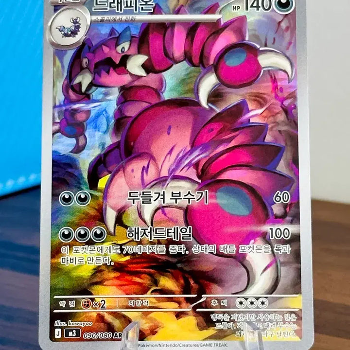 [BUNJANG] Pokemon Card - Drapion AR / 포켓몬 카드 드래피온 AR