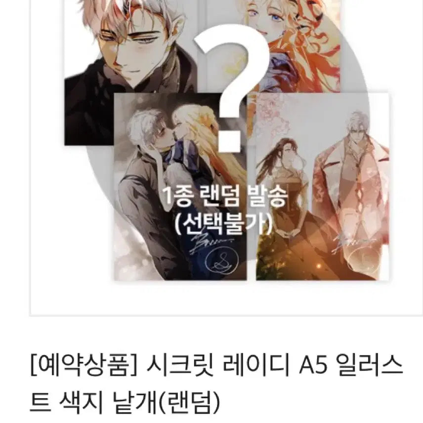 [BUNJANG] Secret Lady A5 Illustration Board Random / 시크릿 레이디 A5 일러스트 색지 랜덤