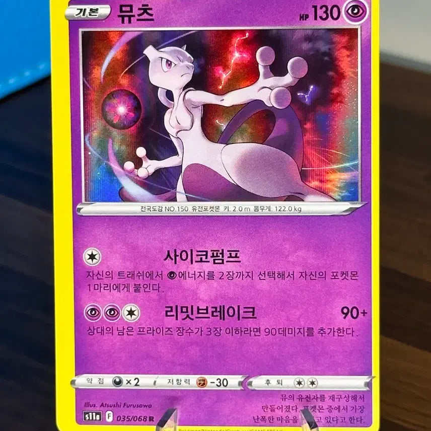 [BUNJANG] Pokemon Card Mewtwo S11a / 포켓몬 카드 뮤츠 S11a