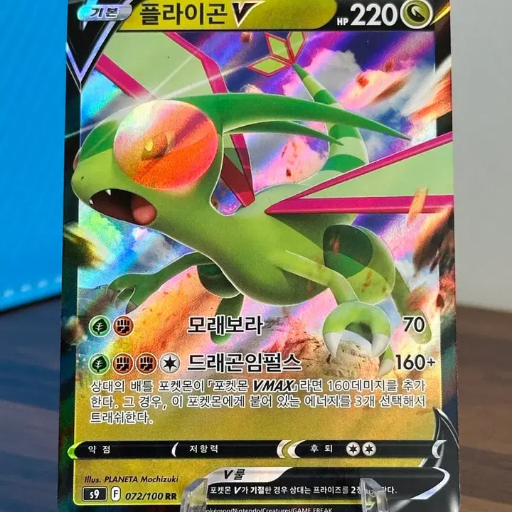 [BUNJANG] Pokemon Card Flygon V RR / 포켓몬 카드 플라이곤 V RR