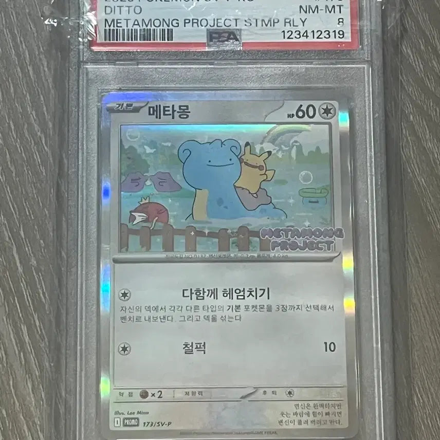 [BUNJANG] Pokemon Ditto SV-8 Card / 포켓몬 메타몽 SV-8