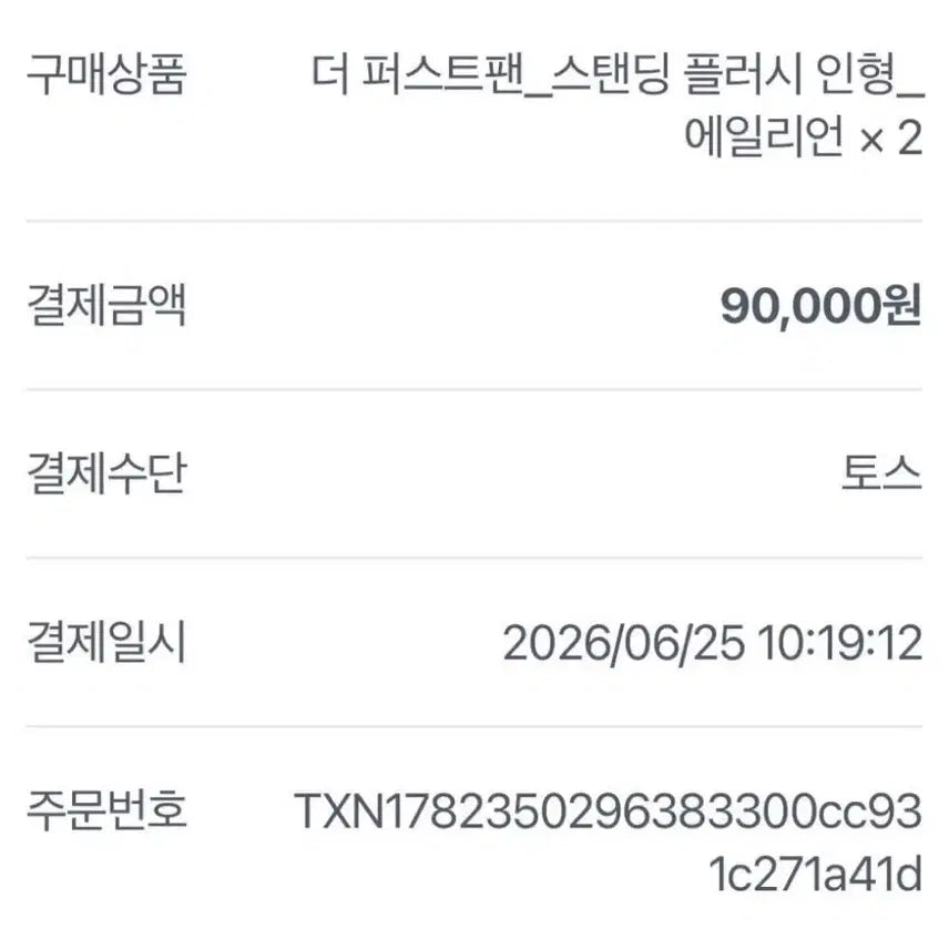 [SOLD OUT] 피마이너스원 토이스토리 에일리언 인형