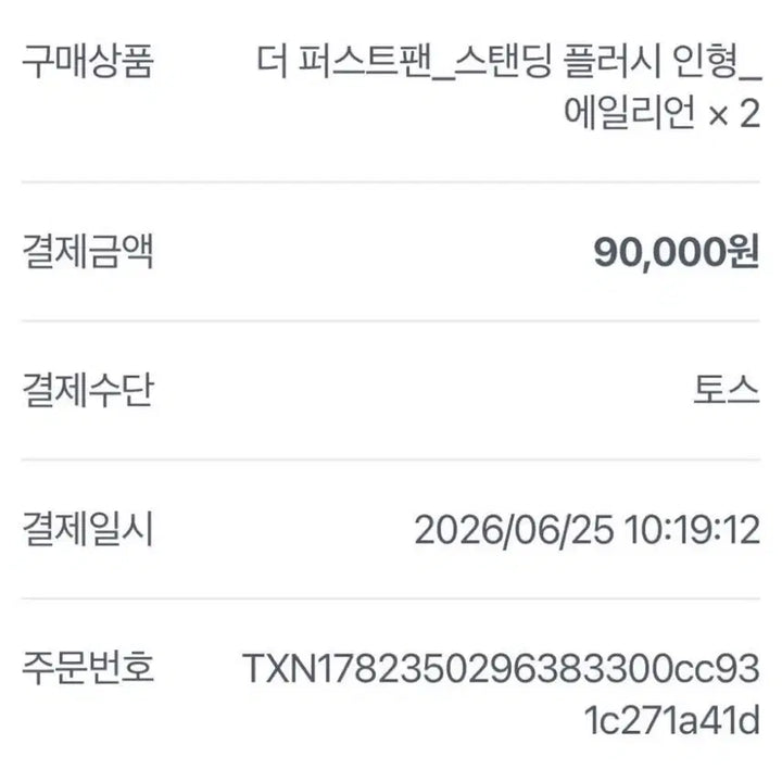 [SOLD OUT] 피마이너스원 토이스토리 에일리언 인형
