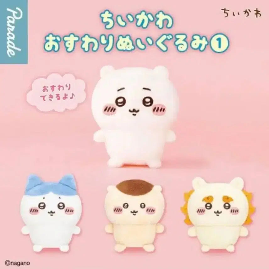 [BUNJANG] Chiikawa Sitting Plush / 치이카와 앉은 누이 판매