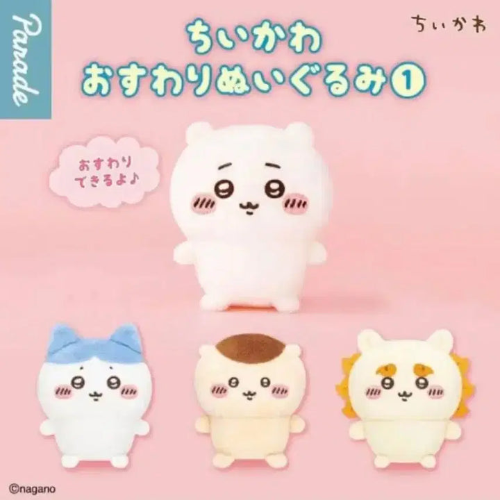 [BUNJANG] Chiikawa Sitting Plush / 치이카와 앉은 누이 판매