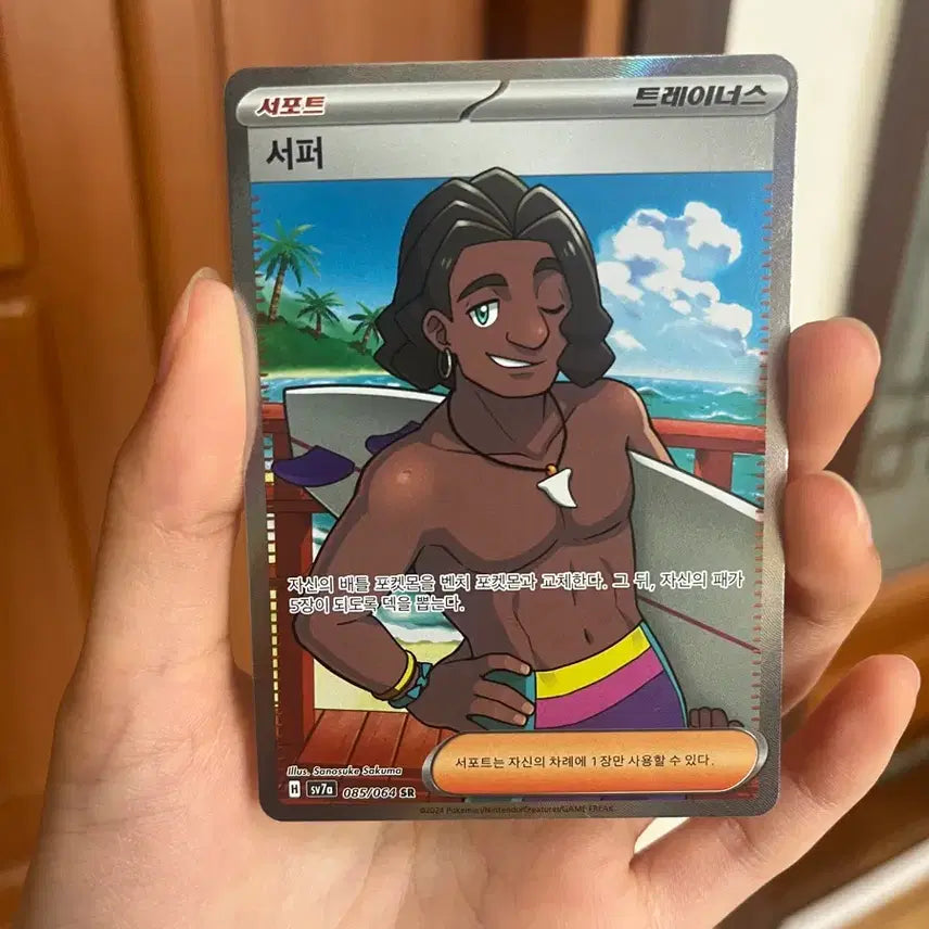 [BUNJANG] Pokemon Card Surf Master SR 085/064 / 포켓몬카드) 서퍼 SR 085/064