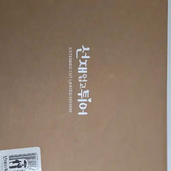 [BUNJANG] Lovely Runner Blu-ray / 선재업고튀어 블루레이