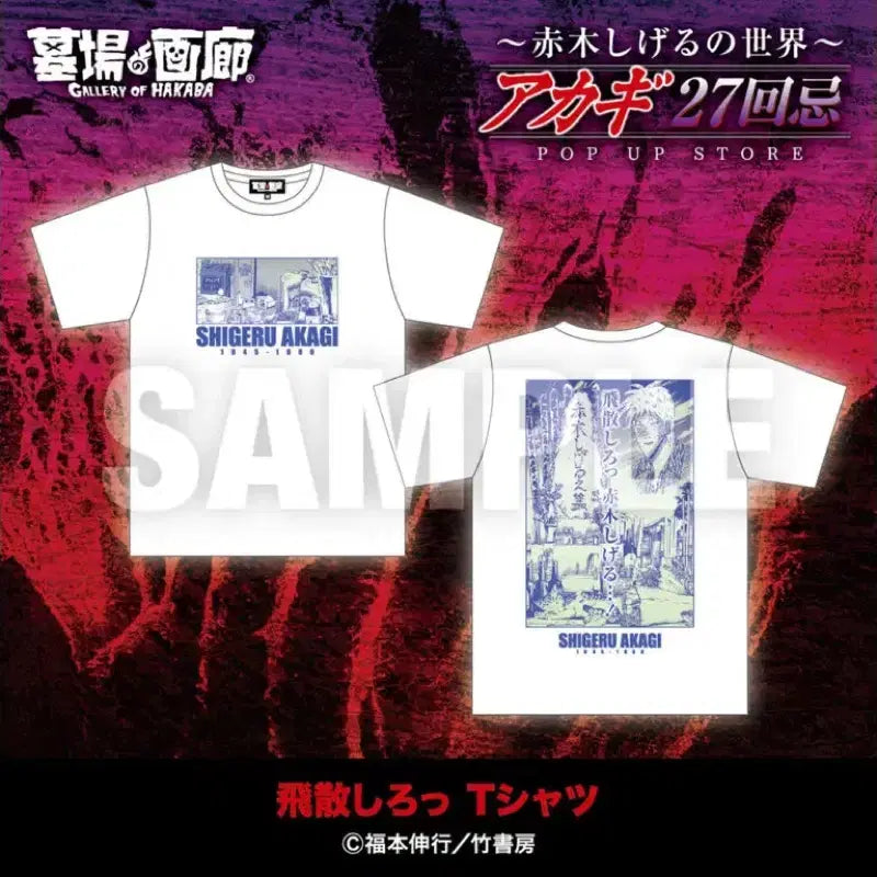 [BUNJANG] Akagi Shigeru T-Shirt (M, Sealed) / 아카기 시게루 티셔츠 m 미개봉
