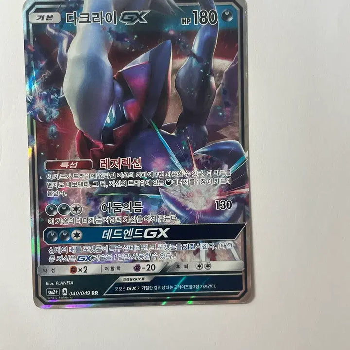 [BUNJANG] Darkrai GX Pokemon Card / 포켓몬 카드 다크라이 GX