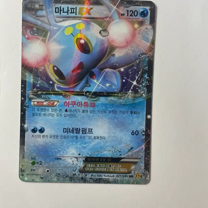 [BUNJANG] Pokemon Card Manaphy EX XY9 / 포켓몬 카드 마나피 EX XY9