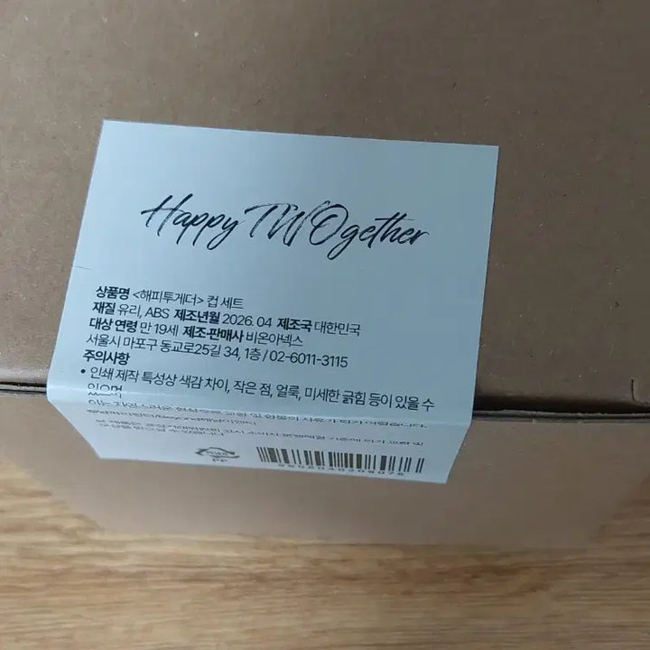 [BUNJANG] B:ON Happy Together Glass Cup Set (Sealed) / 비온 해피투게더 유리컵 세트 미개봉 (포카ㅇ)