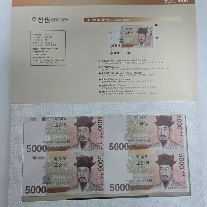 [BUNJANG] 5000 Korean Won Banknotes (4 pcs) / 한국은행권 오천원권 4장