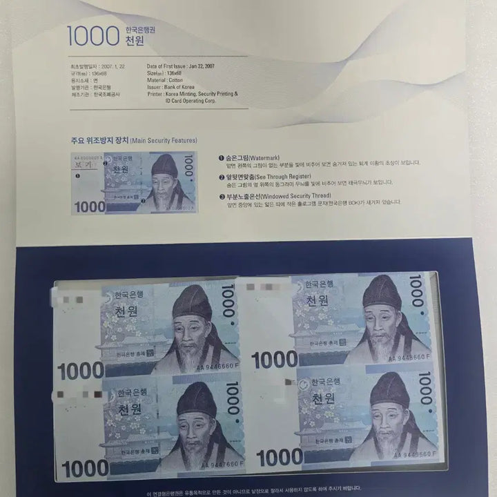 [BUNJANG] Consecutive Banknotes 1000 Won, 4-Note Bundle / 연결형 은행권 천원권 4면부